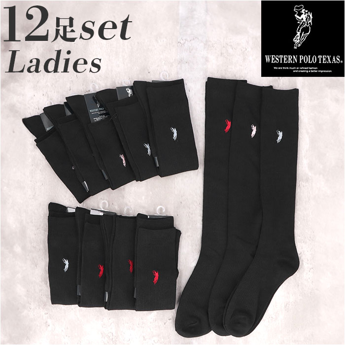 靴下 レディース 12足組 楽天 くつ下 ソックス 靴した ハイソックス 黒 婦人靴下 高校生 スクールソックス 婦人用 レディースソックス セット おしゃれ ...