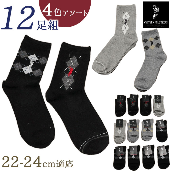 靴下 レディース 12足組 楽天 くつ下 ソックス 靴した クルーソックス 婦人靴下 アーガイル 婦人用 レディースソックス セット おしゃれ 22〜24cm ...