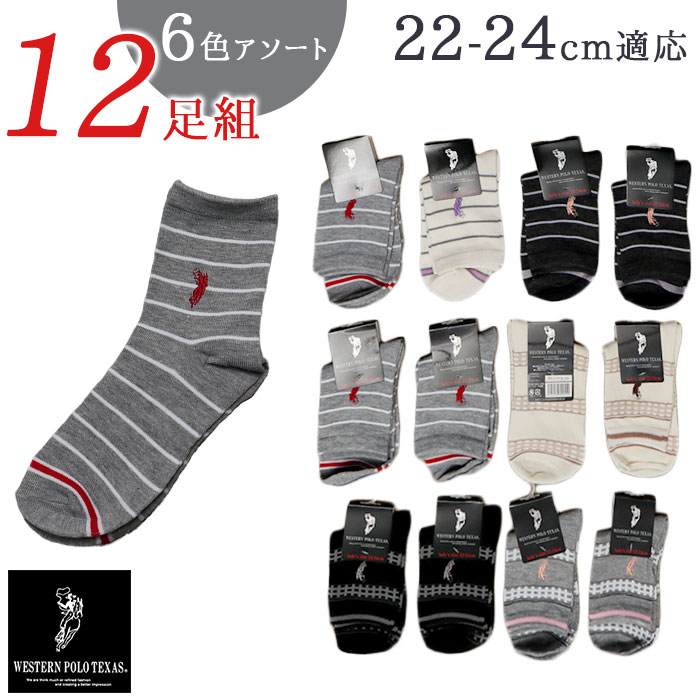 靴下 レディース 12足組 楽天 くつ下 ソックス 靴した クルーソックス 婦人靴下 柄 婦人用 レディースソックス セット おしゃれ 22〜24cm くつした...