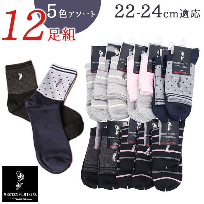 靴下 レディース 12足組 楽天 くつ下 ソックス 靴した クルーソックス 婦人靴下 柄 婦人用 レディースソックス セット おしゃれ 22〜24cm くつした...