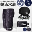競泳水着 メンズ 水着 6点セット 楽天 水泳パンツ メンズ水着 メンズ競泳用水着 フィットネス水着 スポーツ水着 スイムウェア スイムバック キャップ ゴーグ...