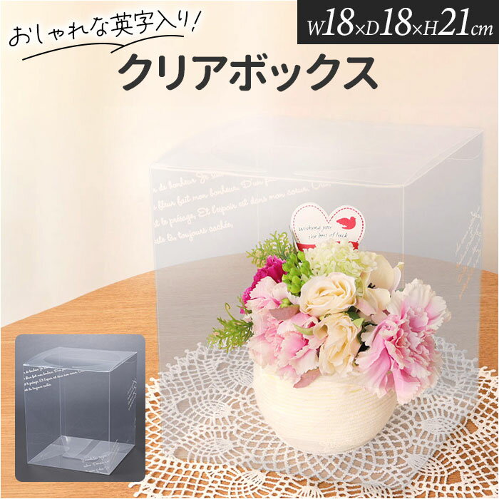 ラッピング 箱 楽天 18cm 18 21 プレゼントボックス クリアボックスモジイリ L10P ラ ...