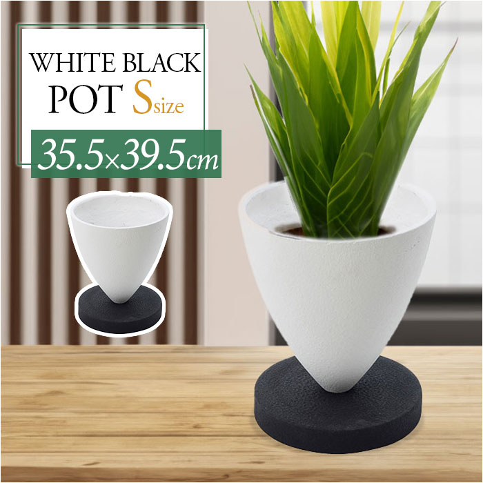 植木鉢 おしゃれ かわいい 楽天 WHITE BLACK POT S プランター プラスチック 鉢  ...