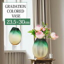 花瓶 おしゃれ 楽天 花瓶ガラス 花びん 花器 大きい フラワーベース GRADATION COLORED VASE L PED-0100 置物 オブジェ オシャレ インテリア ディスプレイ 雑貨 リビング 寝室 新築祝い 引越祝い プレゼント ギフト 新生活