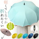 耐風傘 レディース 大きめ 楽天 かさ 長がさ 耐風骨 16本骨 ジャンプ傘 長傘 雨傘 65cm 65センチ 桜骨 シームレス傘 メンズ グラスファイバー お...