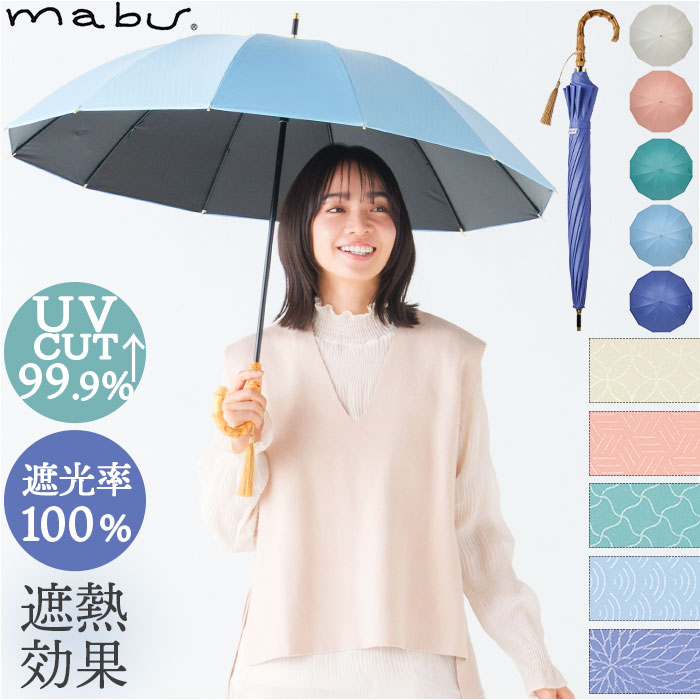 mabu 傘 江戸 楽天 かさ カサ 晴雨兼用傘 日傘 晴雨兼用 マブ 長傘 50cm 遮光率100% 遮熱 UVカット 99.9% UPF50+ おしゃれ シンプル 無地 レディース メンズ 男女兼用 12本骨遮光ショート SMV-4195