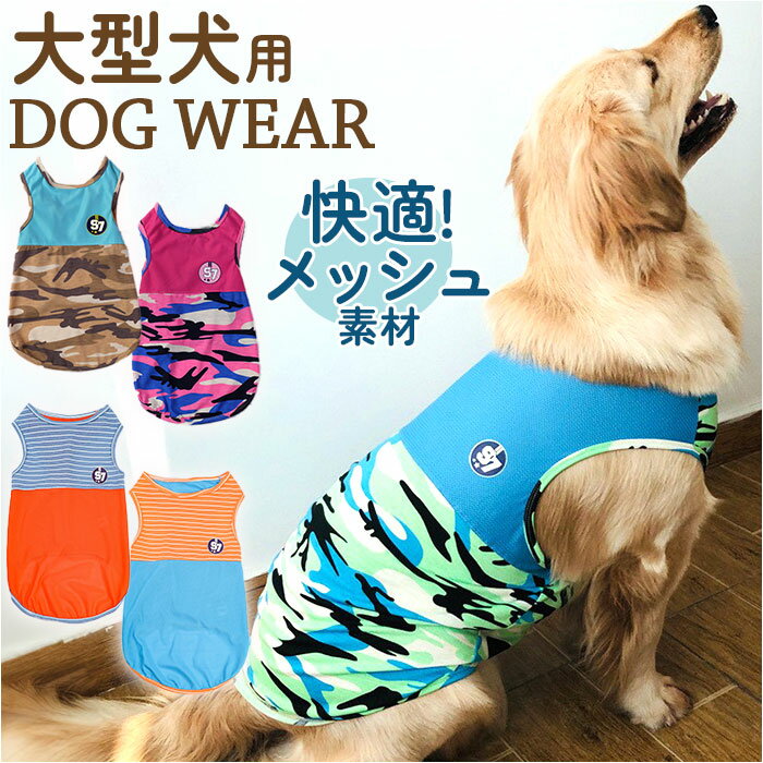 犬 タンクトップ 夏服 大型犬 楽天 ノースリーブ 袖なし 犬の服 服 ドッグウェア 犬服 わんこ服 着せや..