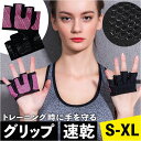 トレーニンググローブ ハーフ 楽天 グローブ 手袋 ウェイトグローブ フィットネスグローブ 筋トレグローブ レディース メンズ 怪我防止 サポーター プロテクタ...