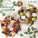 リース 造花 楽天 玄関飾り フェイクフラワー フラワーギフト フラワーリース 玄関 リビング チュラルリース Mサイズ XS-30 大きめ おしゃれ かわいい...
