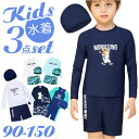 キッズ 水着 セパレート 男の子 楽天 ジュニア スイミングウェア 上下セット スイムウェア 子供 子ども こども 長袖 ラッシュガード 海パン スイムパンツ ...