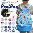 高波クリエイト プールバッグ 2WAY ボンサック型 楽天 ビーチバック ナップサック プールバック ビーチバッグ リュックサック スイムバッグ リュック ボン...
