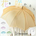 because ビコーズ クリアアンブレラ 長傘 58cm 楽天 婦人傘 雨傘 傘 かさ カサ ビニール傘 クリア お花 花 フラワー エレガント 上品 かわいい フェミニン 可愛い シンプル 無地 通勤 通学 おしゃれ オシャレ ギフト 贈り物