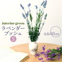 造花 花 ラベンダー 楽天 フェイクフラワー アーティフィシャルグリーン アートフラワー アーティフィシャルフラワー フェイクグリーン 花材 単品 インテリア ...