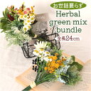 造花 花束 楽天 アーティフィシャルグリーン 葉っぱ アーティフィシャルフラワー 花 アートフラワー フェイクフラワー フェイクグリーン 花材 インテリア おし...