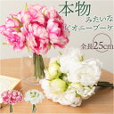 ブーケ 造花 楽天 アーティフィシャルフラワー 花束 花 ピオニー インテリア アーティフィシャルグリーン アートフラワー フェイクフラワー フェイクグリーン ...