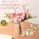 ブーケ 造花 楽天 アーティフィシャルフラワー 花束 花 ピオニー インテリア アーティフィシャルグリーン アートフラワー フェイクフラワー フェイクグリーン ...