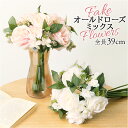 造花 ブーケ バラ 楽天 アーティフィシャルフラワー 花束 薔薇 ばら インテリア アーティフィシャルグリーン アートフラワー フェイクフラワー フェイクグリー...