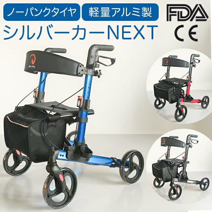 シルバーカー おしゃれ 楽天 軽量 シルバーカーNEXT ブルー LPFRQ905_B ライパット コンパクト アルミ 折りたたみ式 折畳 折畳み 歩行補助 高齢者 シンプル オシャレ 丈夫 介助 介護用品 福祉用具 フェニックス商事