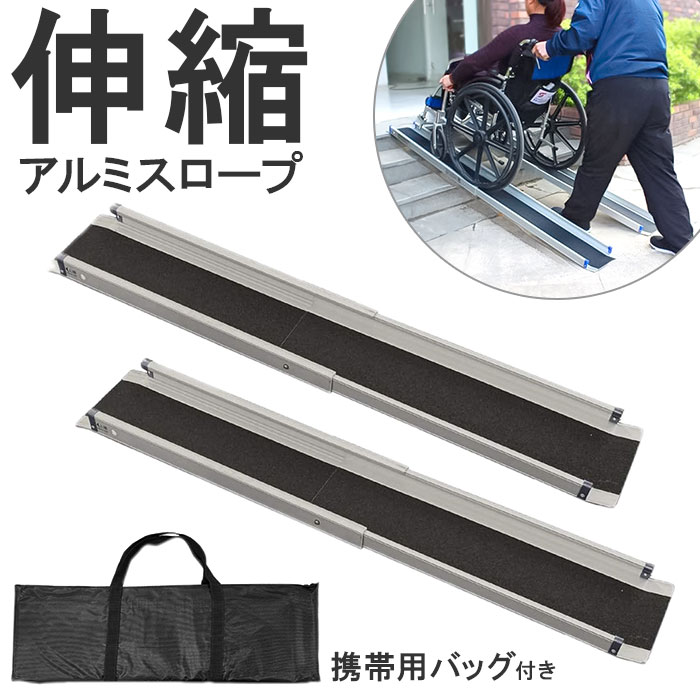 スロープ 車椅子 122cm 楽天 段差解消スロープ 2段階伸縮軽量簡易設置スロープ LPKPB-SS122 ライパット 車いす アルミ 段差スロープ 1セット2本入り 車椅子スロープ 段差 玄関 屋外 軽量 屋外用 丈夫 介護用品 福祉用具 フェニックス商事