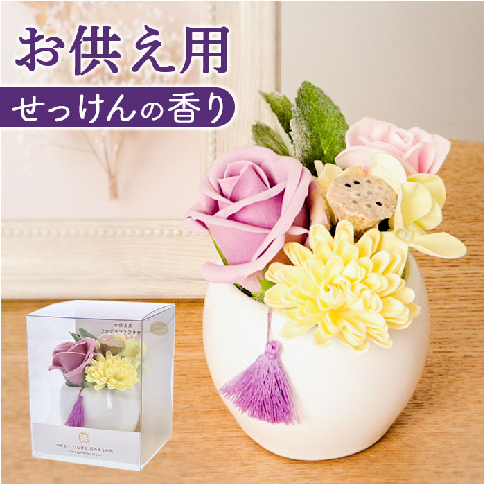 造花 お供え花 アレンジメント 楽天 仏花 ソープフラワー シャボンフラワー お供え 花 アーティフ ...