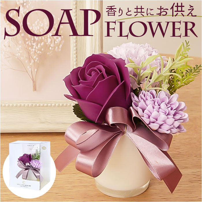 造花 お供え花 アレンジメント 楽天 仏花 ソープフラワー シャボンフラワー お供え 花 アーティフ ...