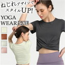 ヨガウェア トップス 半袖 楽天 スポーツウェア Tシャツ tシャツ ヨガトップス トレーニングウェア へそ出し クロップド丈 ショート丈 シンプル 無地 レデ...