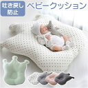 赤ちゃん 吐き戻し防止 クッション 楽天 座布団 お座り ベビー 吐き戻し防止クッション ベビークッション 洗える 丸洗い 王冠 月齢フォト おしゃれ かわいい...