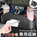 ティッシュケース 車用 楽天 後部座席 収納 ドリンクホルダー 車内 ティッシュホルダー シートバックポケット 車 車内収納 シンプル シートバック収納 吊り下...