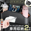 ティッシュケース 車用 2個セット 楽天 ティッシュホルダー シートバック収納 ドリンクホルダー 車内 シートバックポケット 車 後部座席 収納 車内収納 シン...
