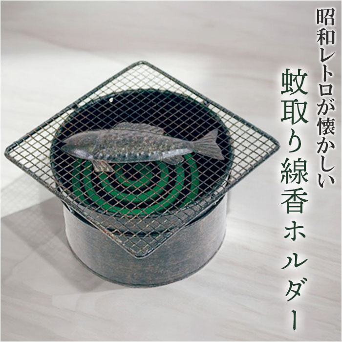 蚊取り線香ホルダー 楽天 蚊取り線香入れ 蚊取線香立て 蚊遣り器 おもしろ蚊取り線香ホルダー おしゃ ...