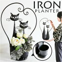 アイアン プランター 鉢カバー ネコ 楽天 植木鉢カバー フラワースタンド プランターカバー フラワーポット 3号ポット お花 花 ガーデニング 観葉植物 室内 植物 2匹のネコ 猫 ねこ 猫グッズ かわいい 可愛い モノトーン モノクロ インテリア おしゃれ