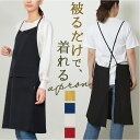 エプロン おしゃれ 楽天 保育士 ワンピース 前掛け かぶるだけ クロスエプロン かわいい 可愛い KIRAKU キラク シンプル ナチュラル レディース 乾きやすい アジャスター機能 ポケット付き ポリエステル 楽に着られる 料理 ガーデニング キッチン