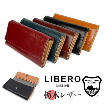 長財布 メンズ ブランド 楽天 ロングウォレット 栃木レザー 長 財布 日本製 さいふ サイフ ウォレット 革 レザー 本革 牛革 おしゃれ シンプル オシャレ 贈り物 かぶせ LIBERO リベロ LB-100 メンズ財布 メンズファッション