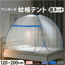 蚊帳テント 楽天 片開きドア パオ蚊帳 360度防蚊性 蚊帳 メッシュ シングル ダブル 折り畳み 折りたたみ 寝室 寝具 快適 夏 おしゃれ オシャレ かわいい 可愛い 虫よけ 虫除け 害虫 蚊 ムカデ コンパクト シンプル 冷房対策