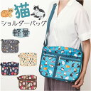 ショルダーバッグ 猫柄 大容量 楽天 ななめかけ 斜めかけ ショルダー 肩掛け ショルダーバック 軽量 軽い ポケット 収納 ファスナー 大きめ 動物 アニマル...