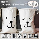 ランドリーバッグ 収納 楽天 キャンバス おしゃれ 洗濯物入れ 洗濯 おもちゃ入れ 巾着 収納袋 ランドリー オシャレ かわいい 布団袋 衣類収納 可愛い シンプル モノトーン カジュアル 折り畳み コンパクト 布 お片付け 洗濯袋 洗濯用バッグ スリム 保育園