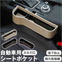 車 隙間 ポケットシート 楽天 収納ボックス シートサイド収納ボックス サイド収納ボックス シートポケット ドリンクホルダー カップホルダー 車内収納 仕切り ...