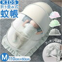 蚊帳 折りたたみ 新生児 M 楽天 キャノピー ベビー 赤ちゃん モスキートネット かや カヤ ベビーベッド ベッド ワンタッチ 折り畳み かぶせるだけ 持ち運...