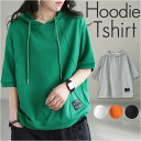 パーカー 半袖 レディース 楽天 スウェット トレーナー カットソー 夏 トップス Tシャツ フード付き プルオーバー フードパーカー 半袖パーカー おしゃれ ...