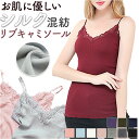 シルク リブ キャミソール レディース カップなし 楽天 下着 肌着 インナー シルクキャミソール サラサラ さらさら 滑らか なめらか 汗取り 吸汗 速乾 防...