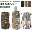ペットボトルホルダー オシャレ 楽天 ホルダー ボトルホルダー ボトルカバー ペットボトルカバー 500ml 600ml 水筒カバー 登山 アウトドア おしゃれ 大人 子供 キッズ メンズ レディース 持ち運び ウォーキング ぶら下げ