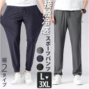 スポーツパンツ メンズ 楽天 ストレッチパンツ ロングパンツ ズボン アイスシルクパンツ 長ズボン トレーニングパンツ カジュアルパンツ 無地 速乾 軽量 軽い...