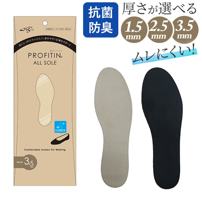 ASK プロフィットイン オールソール 楽天 足裏 インソール つま先 SOLEPROTECTOR サポ－ト フィット エーエスケー ラテックスフォ－ム 衝撃吸収 歩行 疲れ サイズ調整 吸汗 疲労感を軽減 シューズ ブーツ パンプス