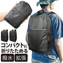 バックパック リュックサック リュック 折り畳み 楽天 おりたたみ 収納ポーチ ポーチ付き ナップザック デイパック 携帯 コンパクト 持ち歩き 旅行 トラベル...
