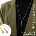 ネックレス ロング レディース 楽天 ハワイアン チェーン アクセサリー ロングネックレス 結び目 長め サージカルステンレス シンプル ジュエリー 65cm ...