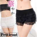 ペチコート レース 5段 レディース 楽天 パンツ フリル ショートパンツ キュロット ペチパンツ インナー スカートインナー 下着 肌着 ベーシック ストレッ...