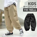 カーゴパンツ キッズ コットン 楽天 テーパード ズボン ロングパンツ パンツ ロング ウエストゴム 裾ゴム 軽い 子供服 男の子 女の子 肌触りが良い 快適 通気性 吸汗性 通学 通園 キャンプ アウトドア 遠足 小学生 中学生 おしゃれ オシャレ