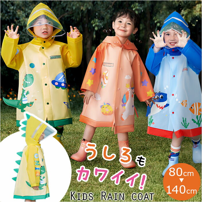 キッズ レインコート 子ども 楽天 ボタン 雨具 男の子 女の子 リュック対応 子供 レインウェア カッパ かっぱ 合羽 子供用 持ち運び 旅行 アウトドア 通...