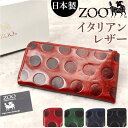 ZOO 財布 ズー ZLW-078 楽天 ロングウォレット 長財布 さいふ サイフ 日本製 レディース メンズ L字ファスナー 革 レザー 本革 天然皮革 小銭入れあり イタリアンレザー 牛革 おしゃれ ギフト かわいい ドット 素押し レディース財布