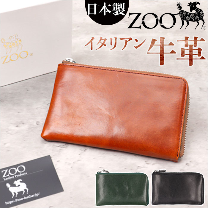 ZOO 財布 ズー ZMW-026 楽天 ミドル財布 長財布 さいふ サイフ 日本製 ミドルウォレット メンズ レディース L字ファスナー 革 レザー 本革 天...